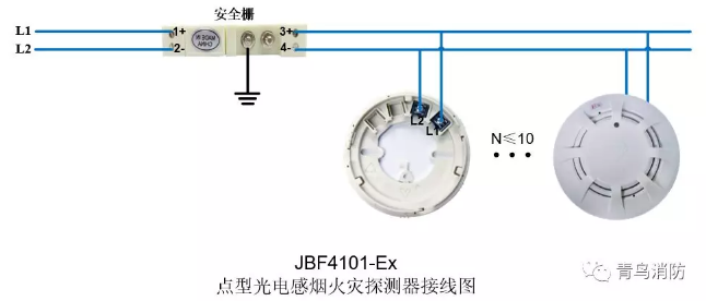 青鳥(niǎo)消防JBF4101-Ex防爆點(diǎn)型光電感煙火災(zāi)探測(cè)器（本安型）接線圖