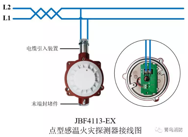 青鳥(niǎo)消防JTW-ZD-JBF4113-Ex防爆點(diǎn)型光電感溫火災(zāi)探測(cè)器（隔爆型）接線圖