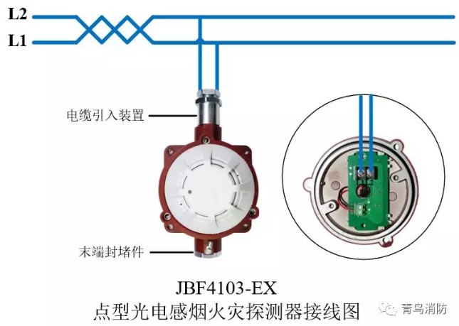 青鳥(niǎo)消防JTY-GD-JBF4103-Ex防爆點(diǎn)型光電感煙火災(zāi)探測(cè)器（隔爆型）接線圖