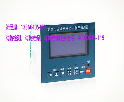 消防<a href=http://cqymw.cn/dianqihuozai/ target=_blank class=infotextkey>電氣火災(zāi)監(jiān)控</a>器保養(yǎng)